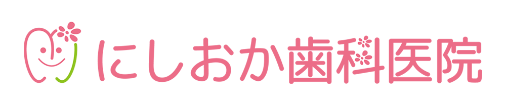 にしおか歯科医院