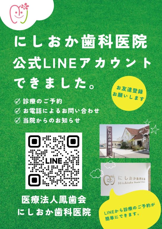 LINE公式アカウント