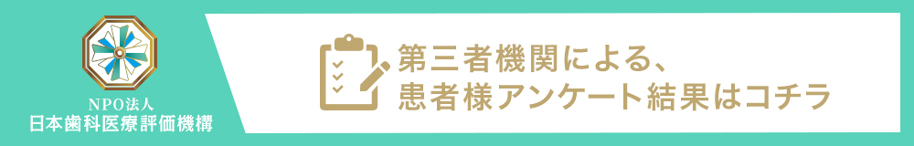 日本⻭科医療評価機構がおすすめする福岡県福岡市・九大学研都市駅の⻭医者・にしおか歯科医院の口コミ・評判