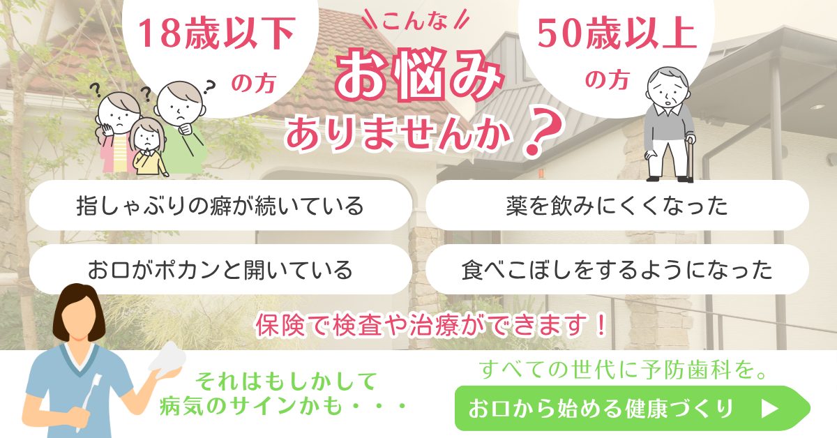 予防歯科専門サイト