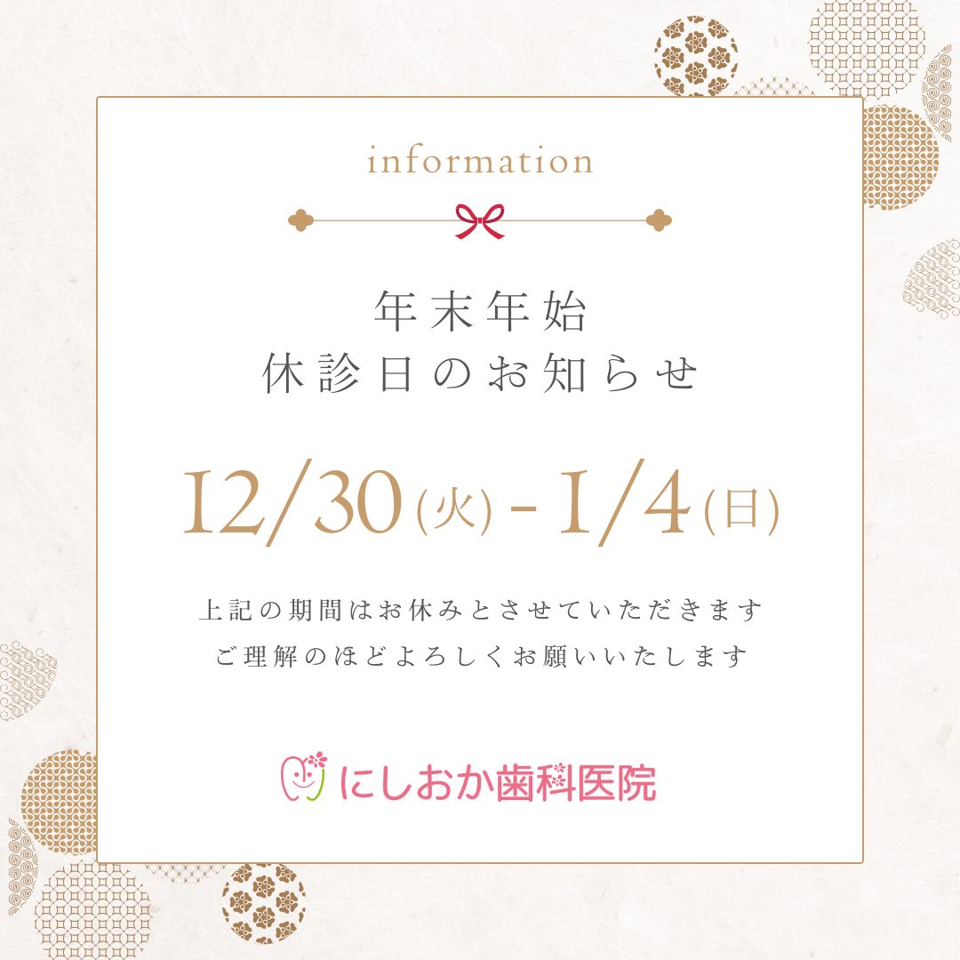 年末年始の休診のお知らせ