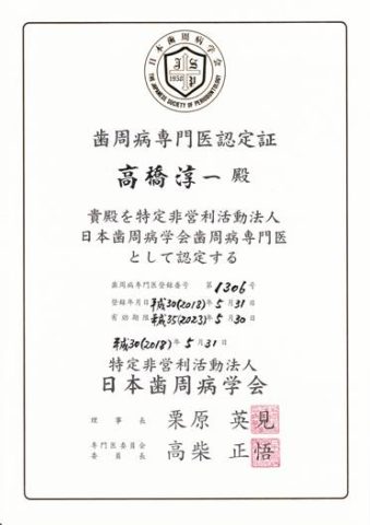 歯周病専門医による専門治療